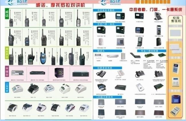 皓康通讯设备 连接未来，智享卓越